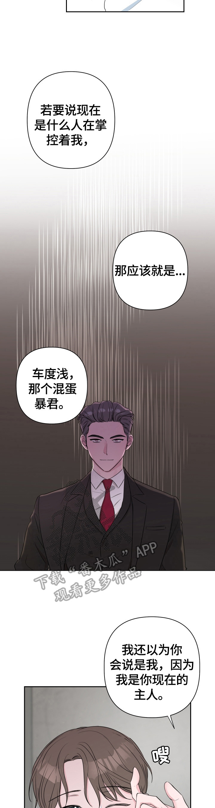 爱与激情之间漫画,第35章：清醒点2图