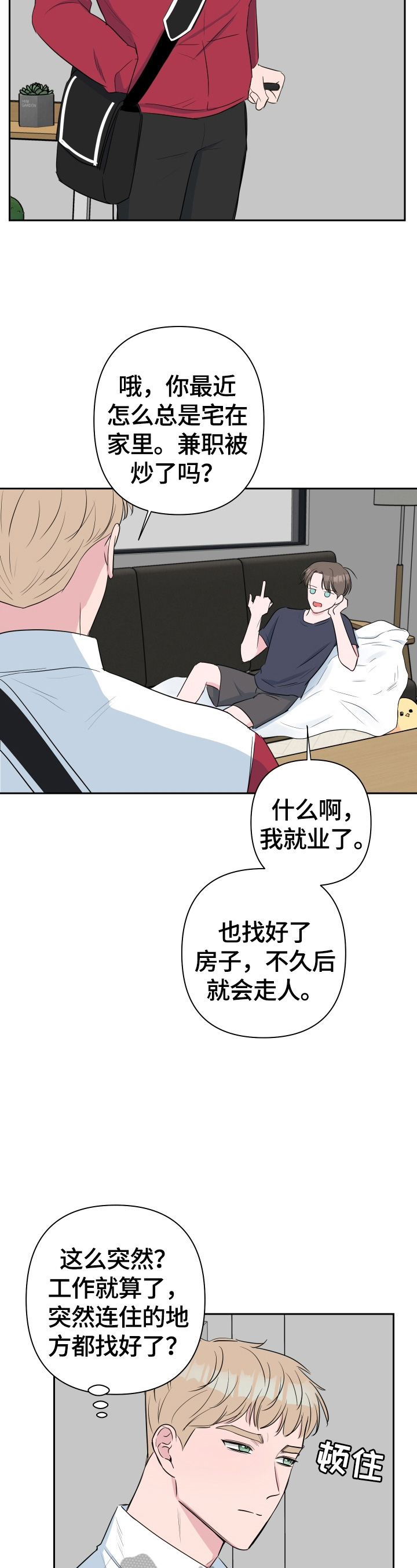 爱与激情之间漫画,第38章：不舍1图