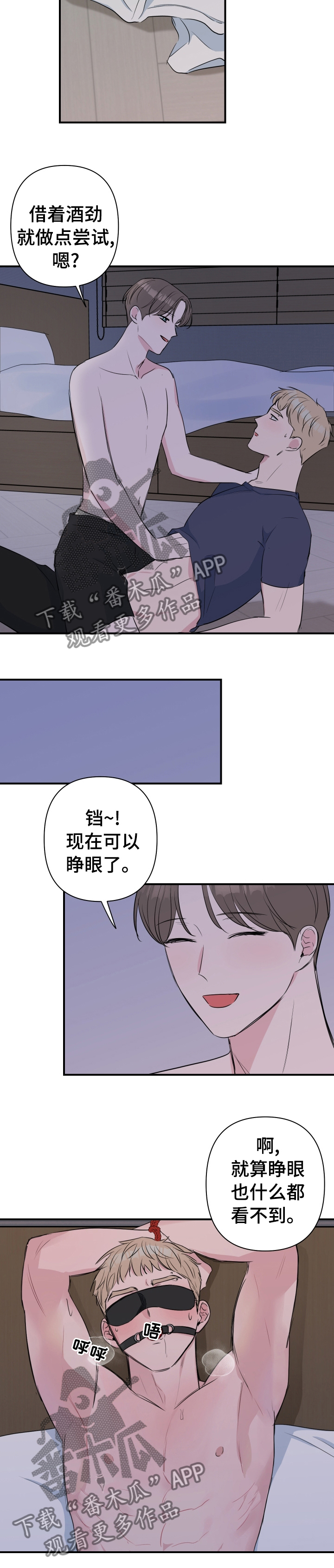 爱与激情之间漫画,第42章：酒劲1图