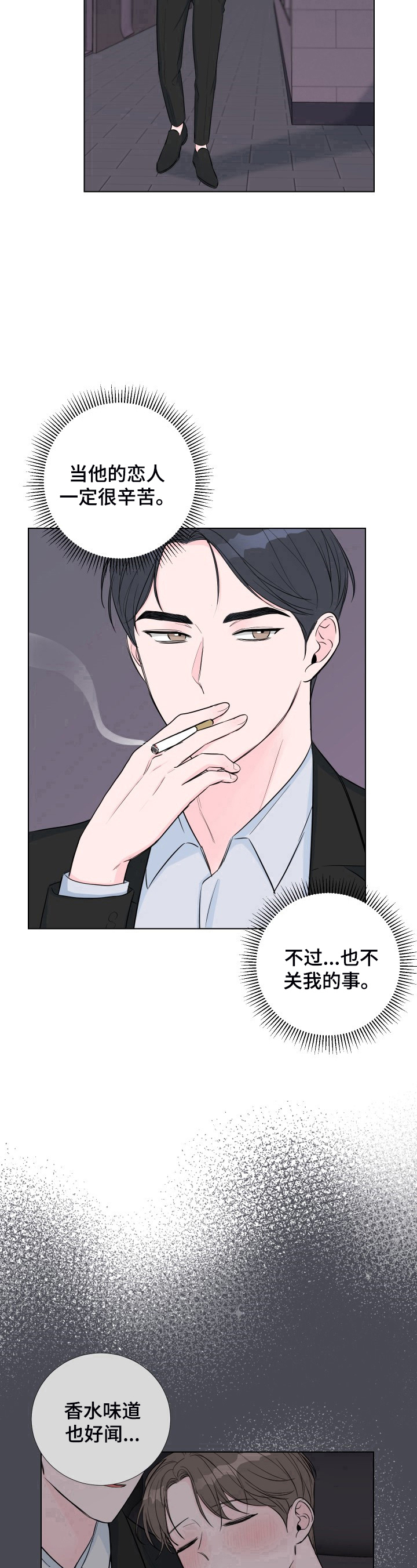 爱与激情之间漫画,第12章：好闻的香水2图