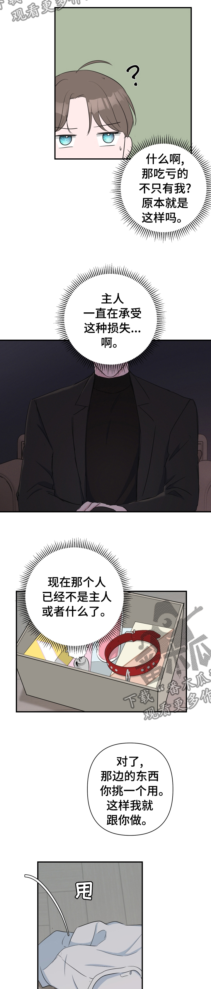 爱与激情之间漫画,第42章：酒劲2图