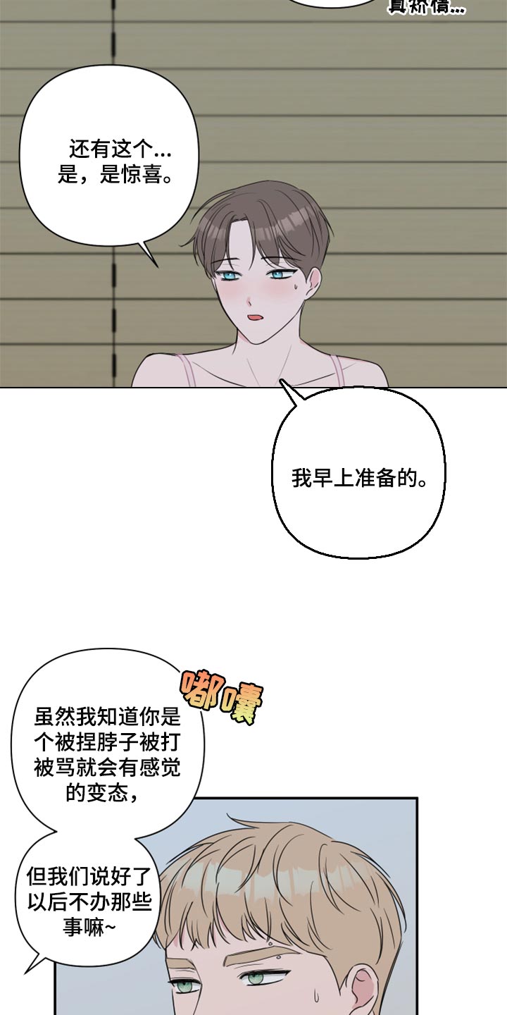 爱与激情之间漫画,第64章：【第二季】角色扮演1图
