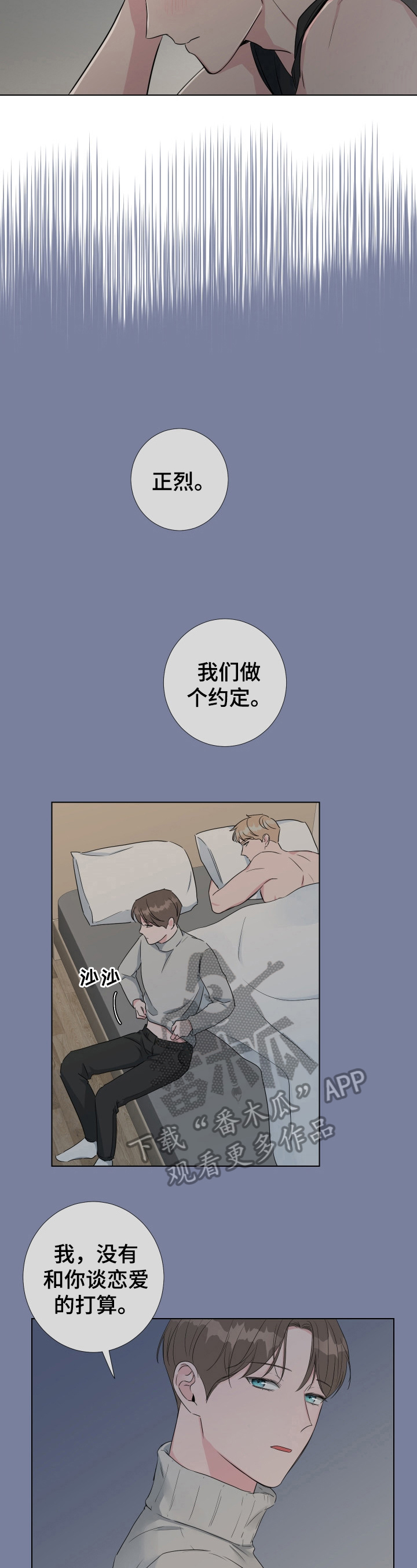 爱与激情之间漫画,第23章：不能一起住2图