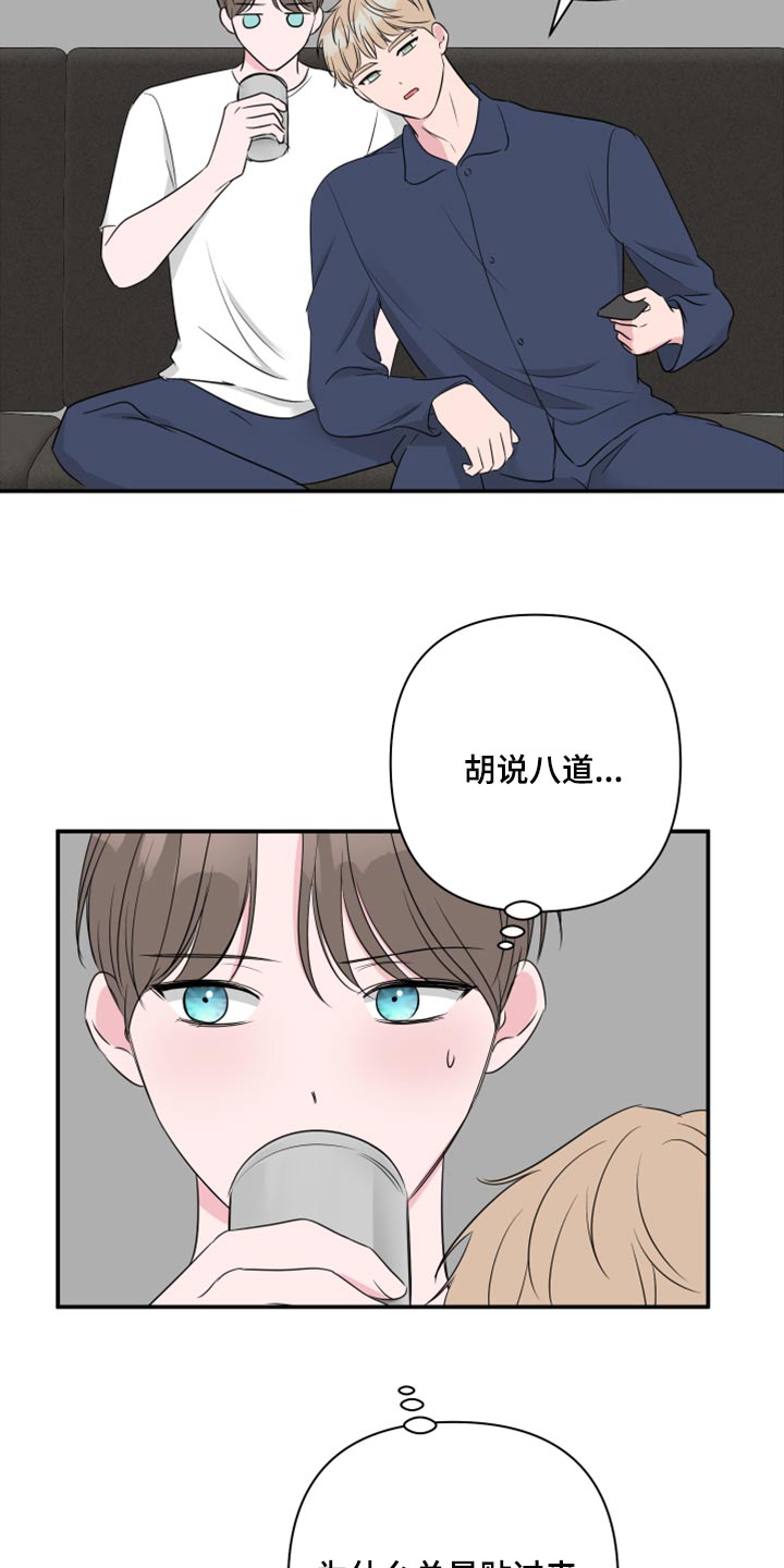 爱与激情之间漫画,第83章：【第二季】困扰2图