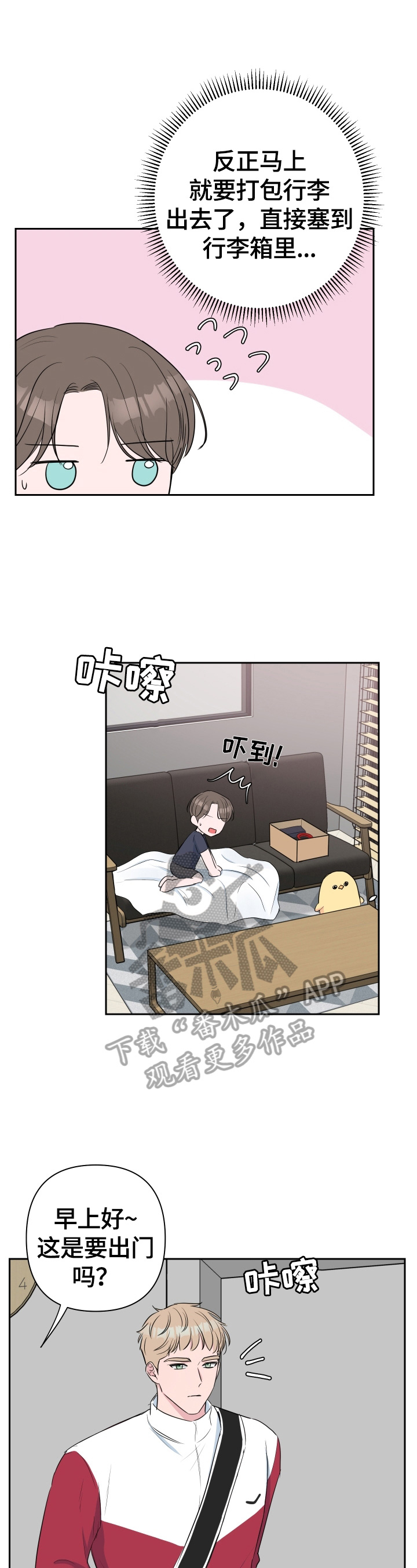 爱与激情之间漫画,第38章：不舍2图