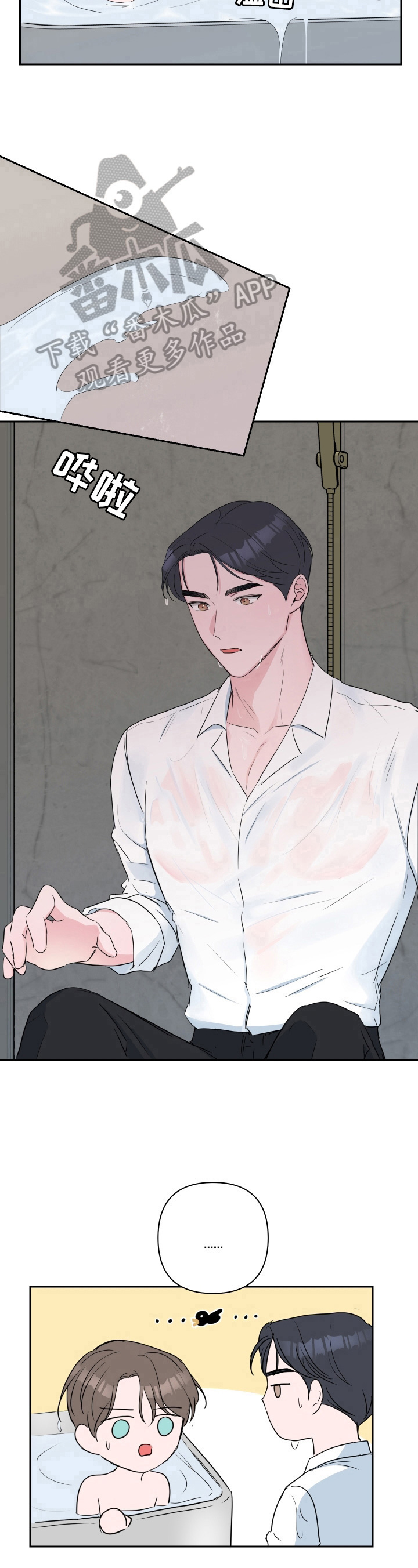 爱与激情之间漫画,第35章：清醒点1图