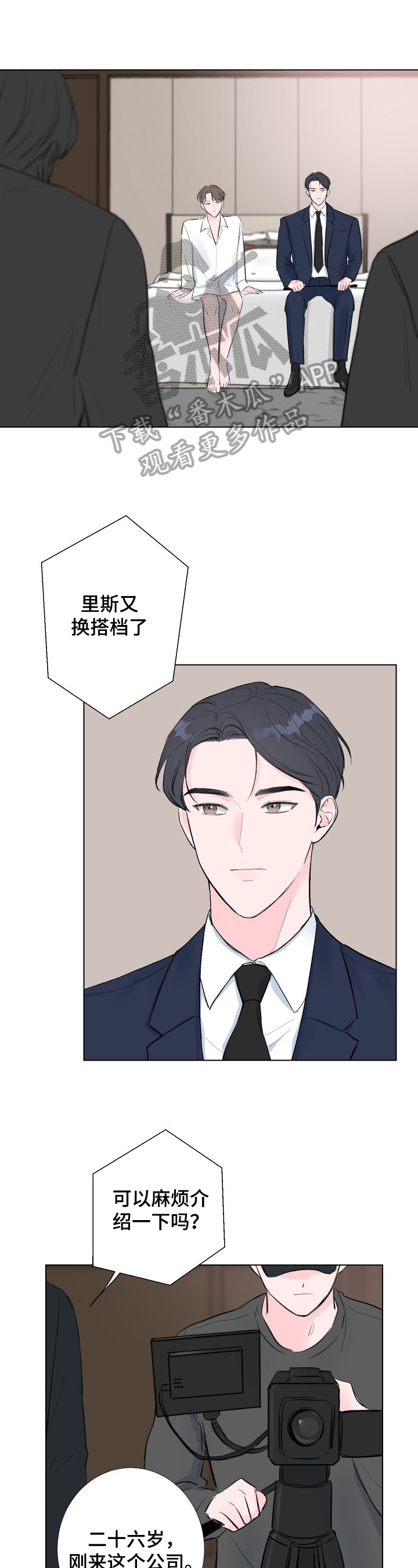 爱与激情之间漫画,第3章：先打一巴掌1图