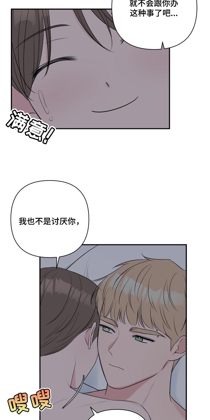 爱与激情之间漫画,第86章：【第二季】自己的感情1图