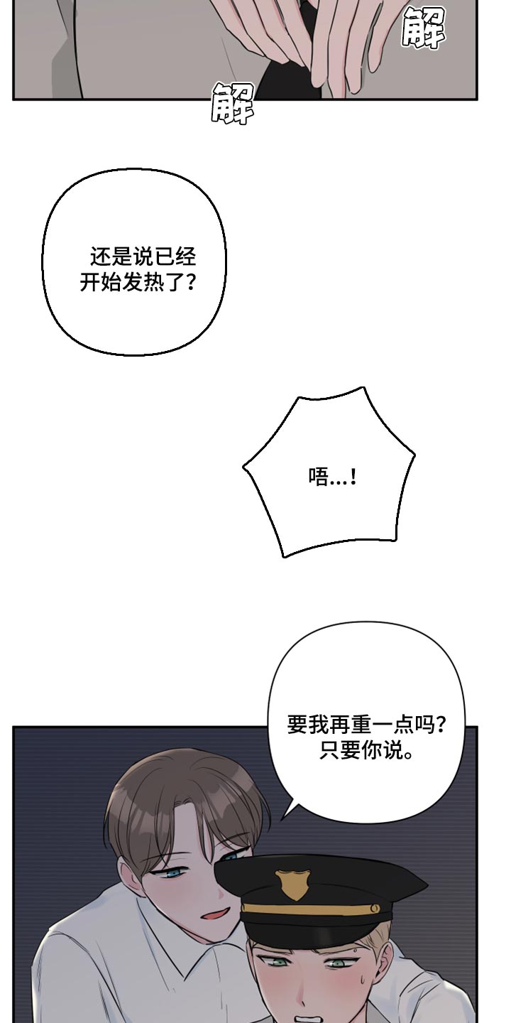 爱与激情之间漫画,第65章：【第二季】为市民服务的机会2图