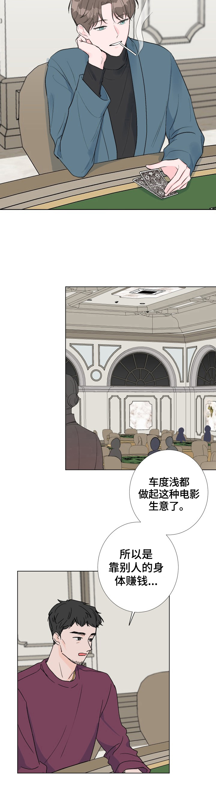 爱与激情之间漫画,第1章：买东西2图