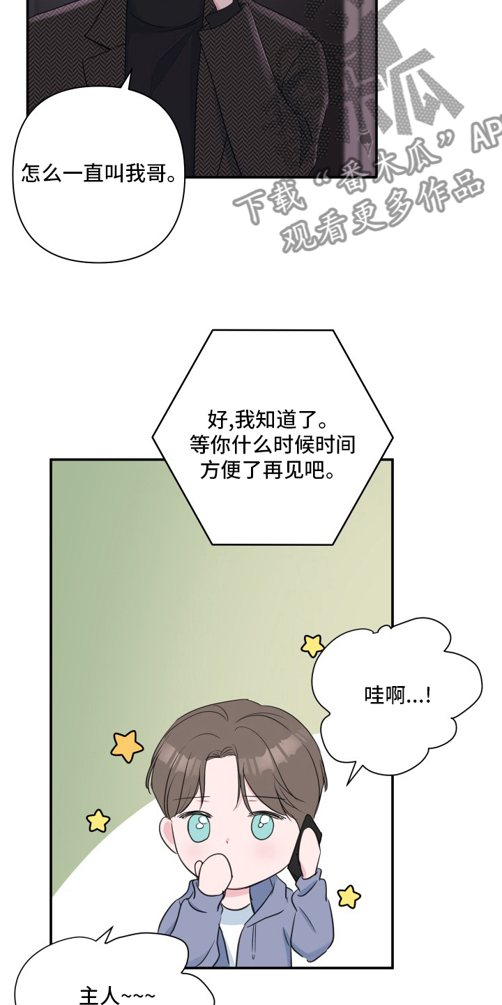 爱与激情之间漫画,第56章：【第二季】准备1图