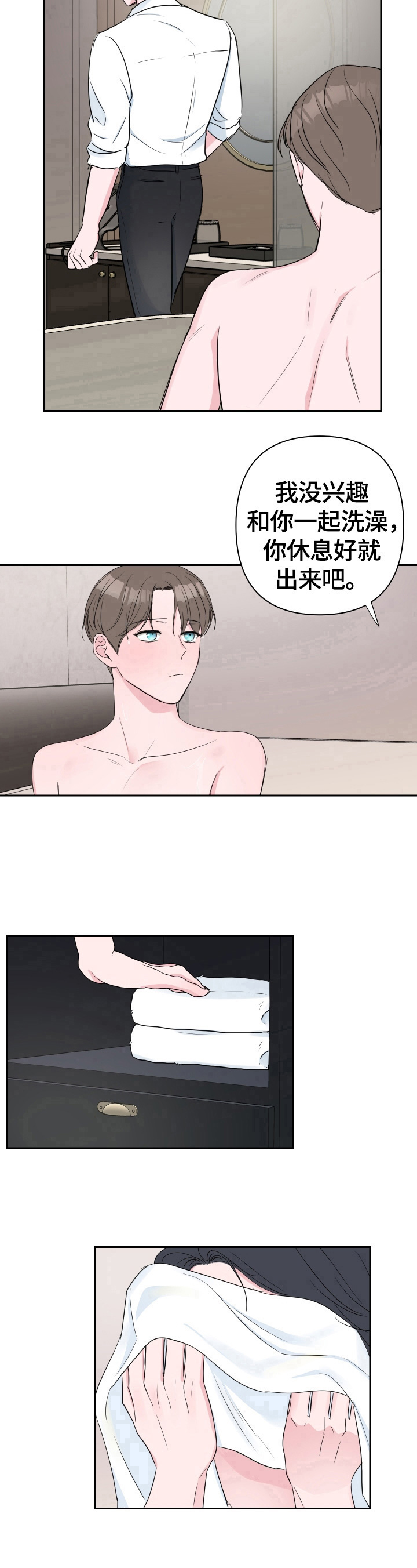 爱与激情之间漫画,第35章：清醒点2图