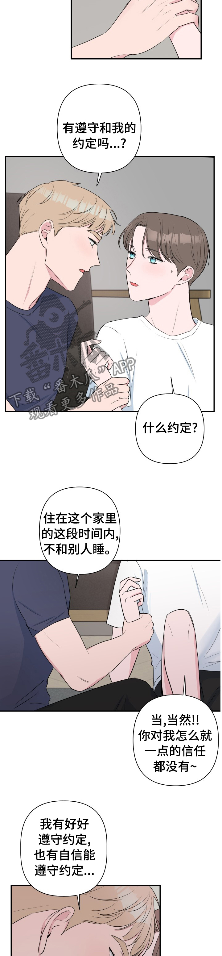 爱与激情之间漫画,第40章：试用2图