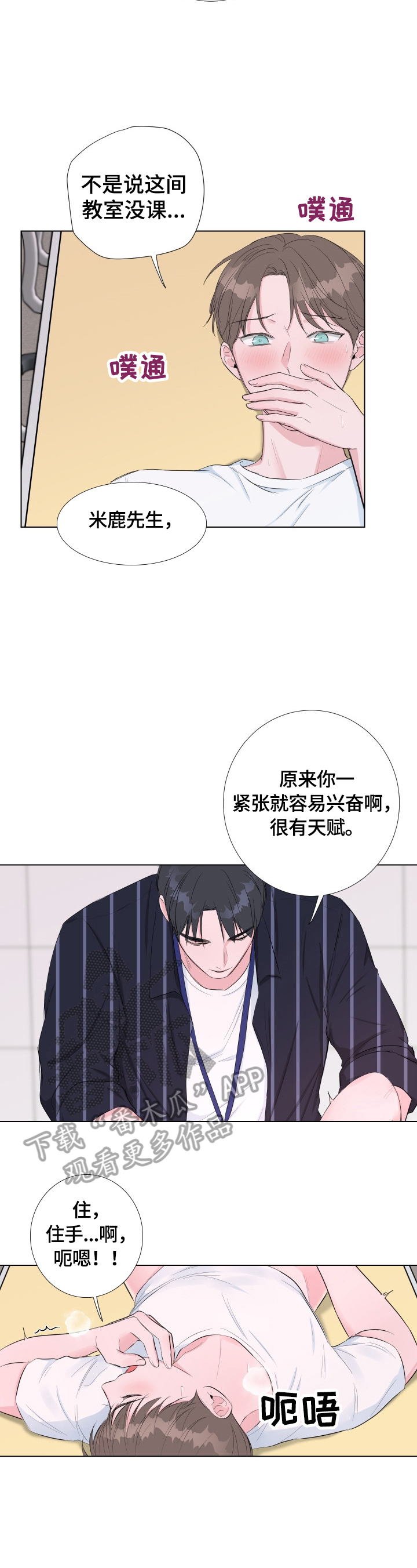 爱与激情之间漫画,第21章：疑问2图