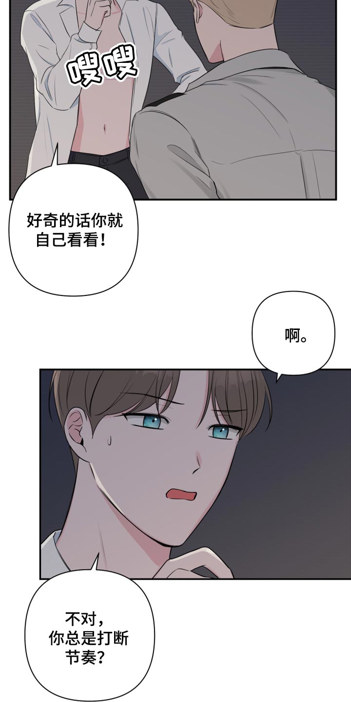 爱与激情之间漫画,第66章：【第二季】乖乖听我的话1图