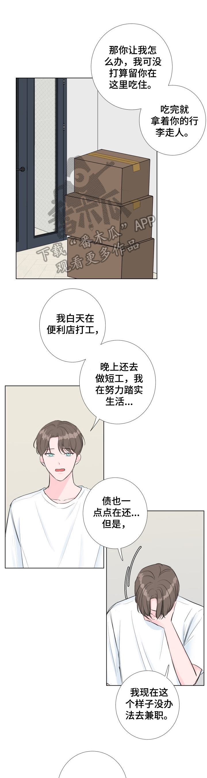 爱与激情之间漫画,第6章：误打1图