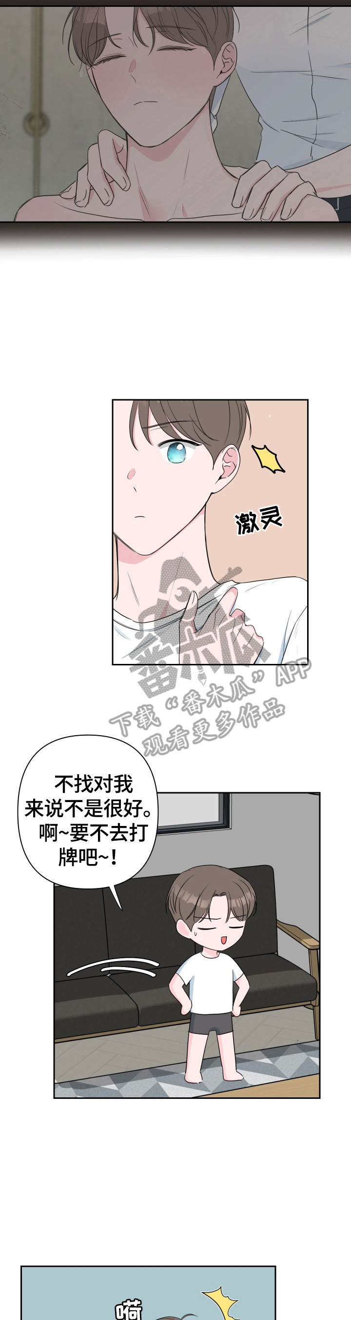 爱与激情之间漫画,第36章：安静1图