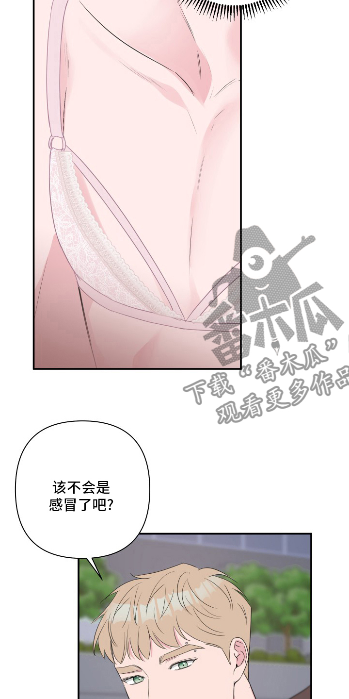 爱与激情之间漫画,第58章：【第二季】衣服2图