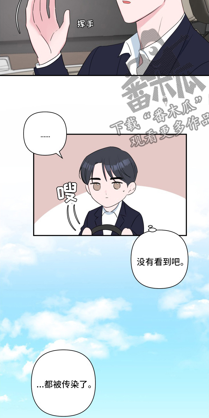 爱与激情之间漫画,第54章：【第二季】恼火1图