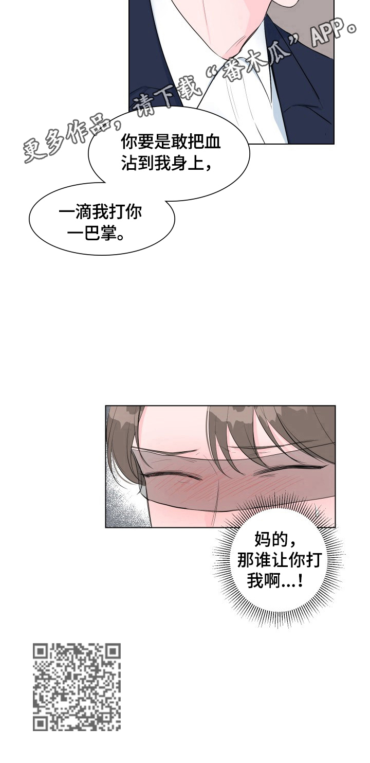 爱与激情之间漫画,第3章：先打一巴掌2图