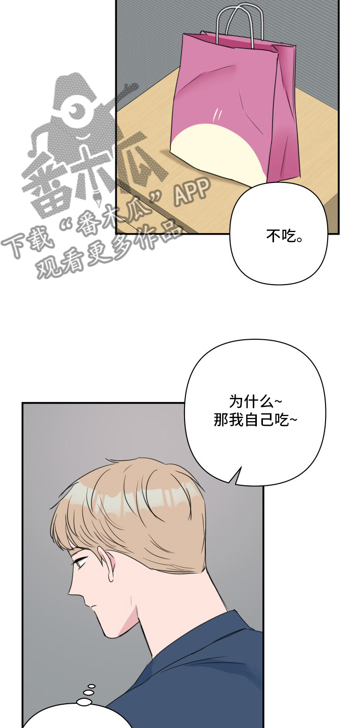 爱与激情之间漫画,第55章：【第二季】和我玩吧1图