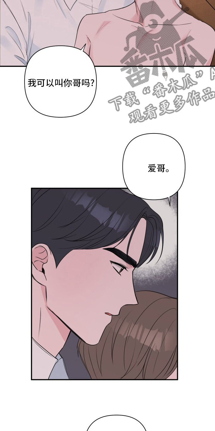爱与激情之间漫画,第51章：【第二季】哥1图