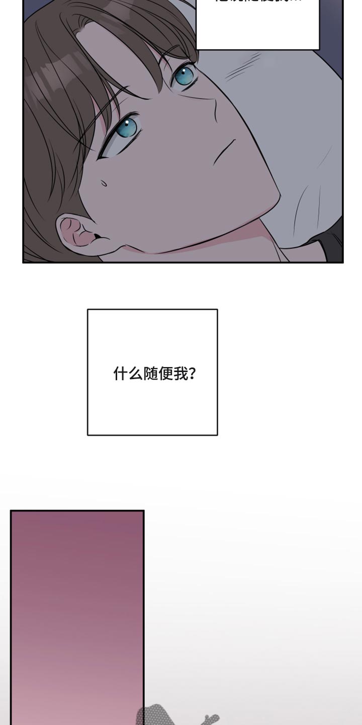 爱与激情之间漫画,第69章：【第二季】随便你1图