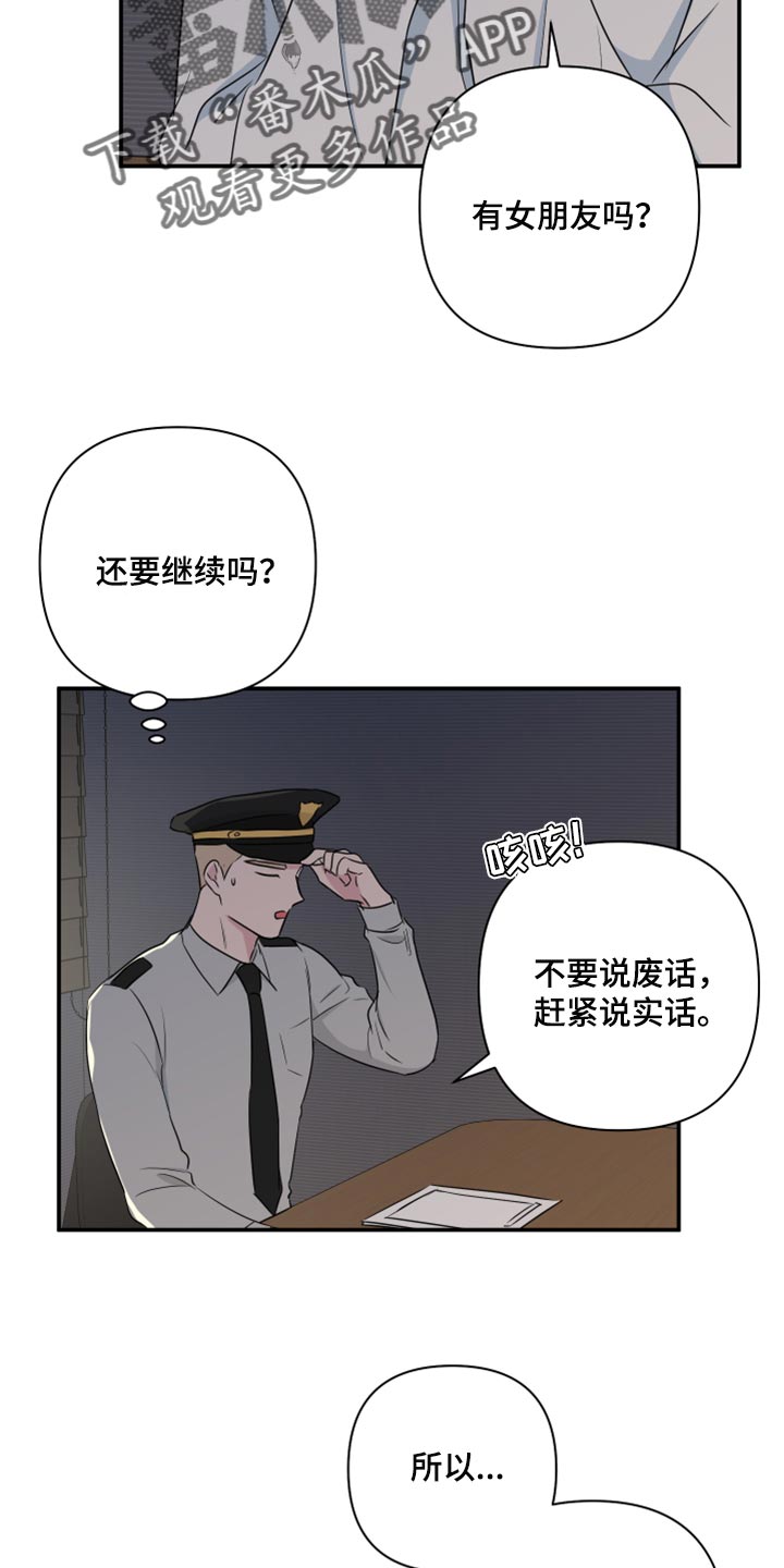 爱与激情之间漫画,第65章：【第二季】为市民服务的机会2图