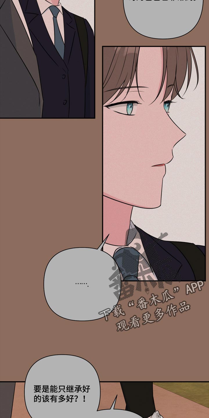 爱与激情之间漫画,第70章：【第二季】不要告诉任何人2图