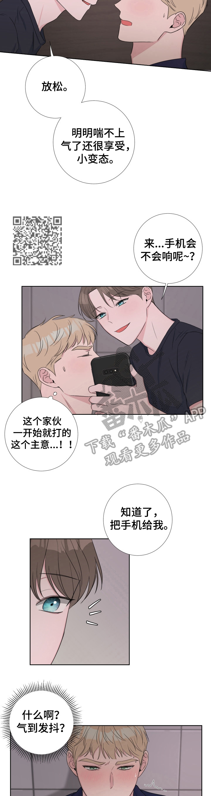 爱与激情之间漫画,第26章：继续1图