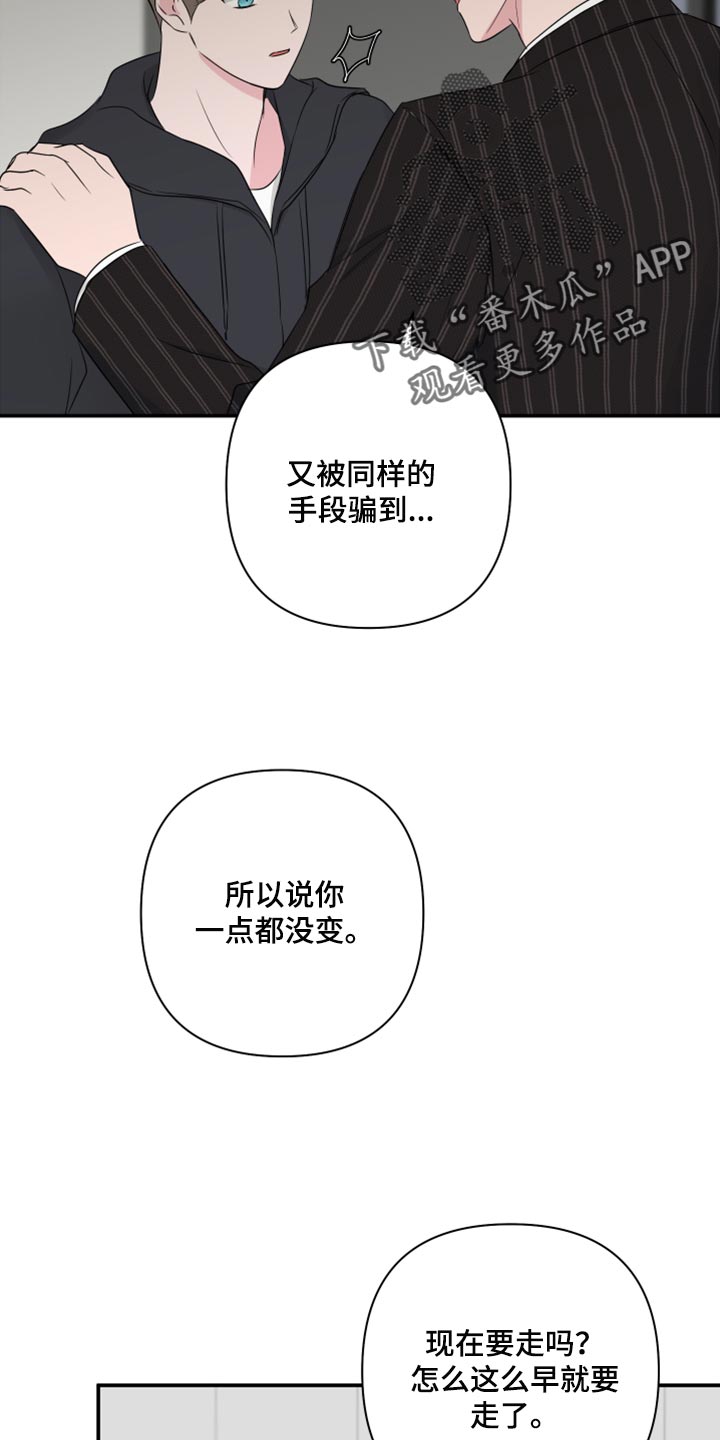 爱与激情之间漫画,第79章：【第二季】失踪2图