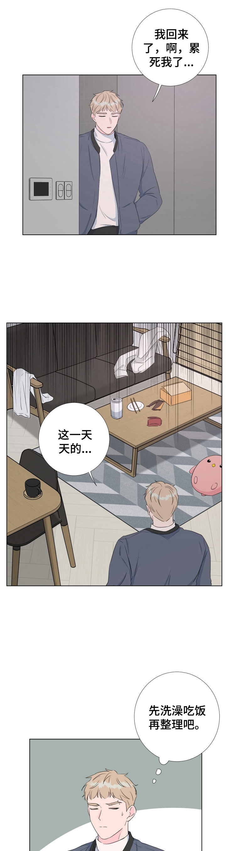 爱与激情之间漫画,第22章：熟睡1图