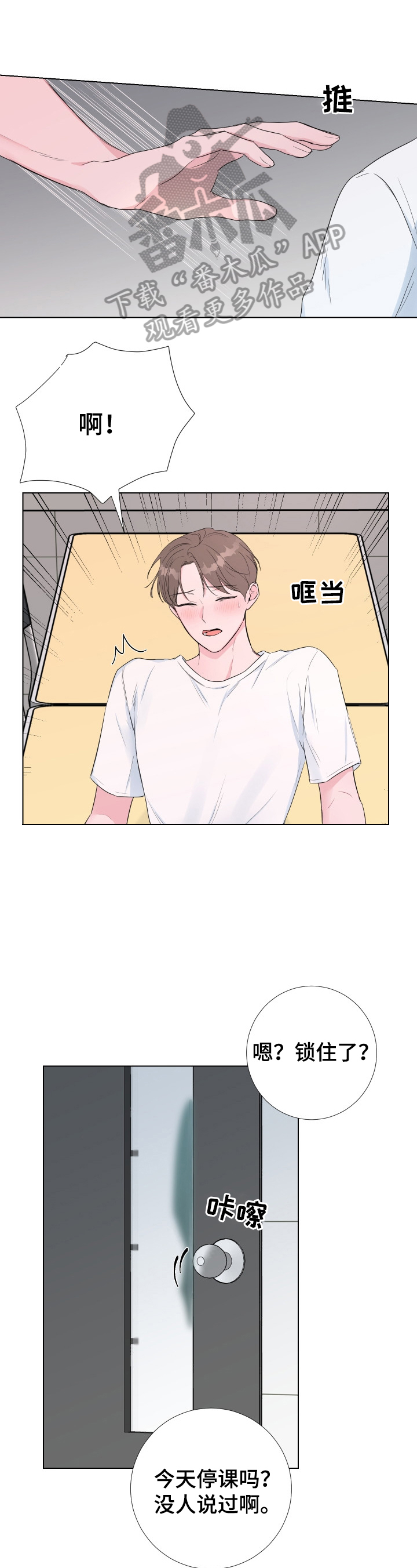 爱与激情之间漫画,第21章：疑问1图