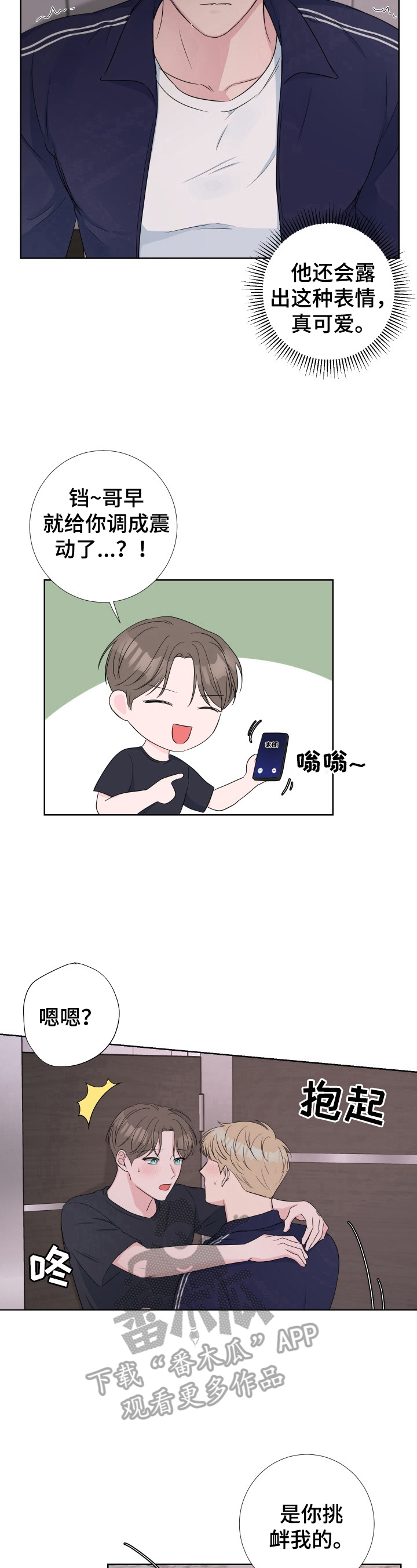 爱与激情之间漫画,第26章：继续2图