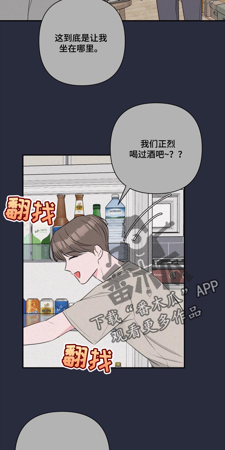爱与激情之间漫画,第84章：【第二季】不要叫名字1图