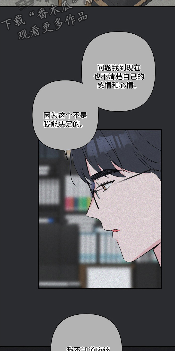 爱与激情之间漫画,第49章：【第二季】兼职1图