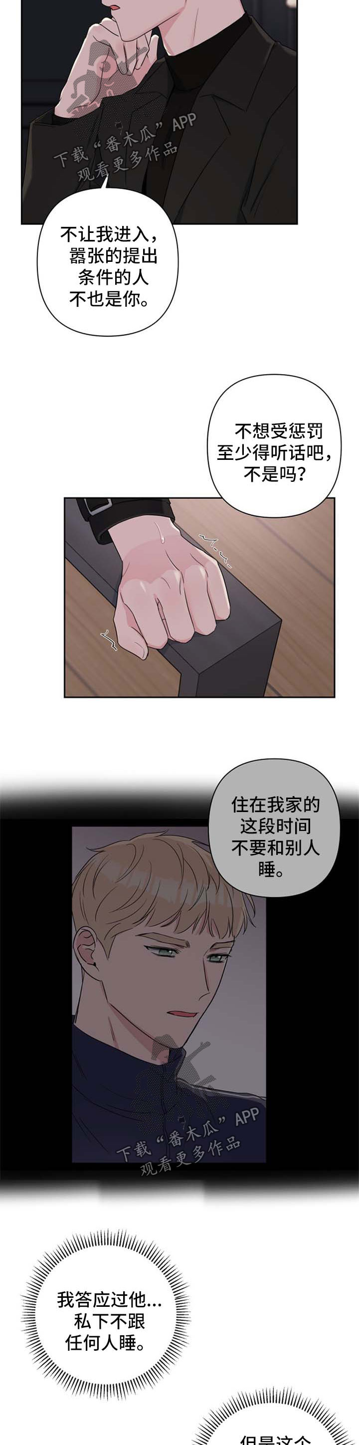 爱与激情之间漫画,第33章：地下房间1图