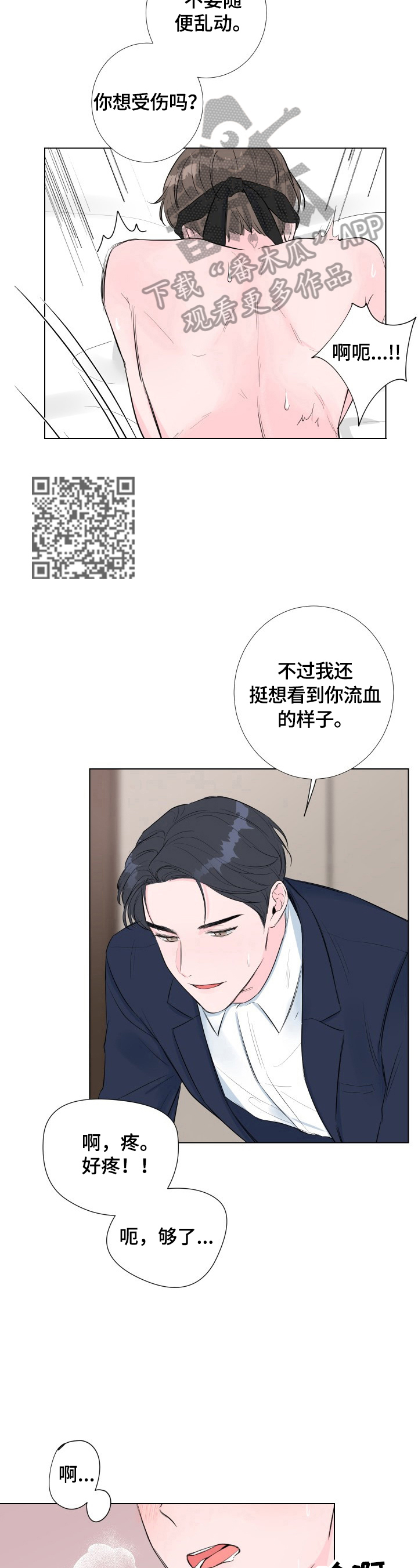 爱与激情之间漫画,第4章：不是演戏1图