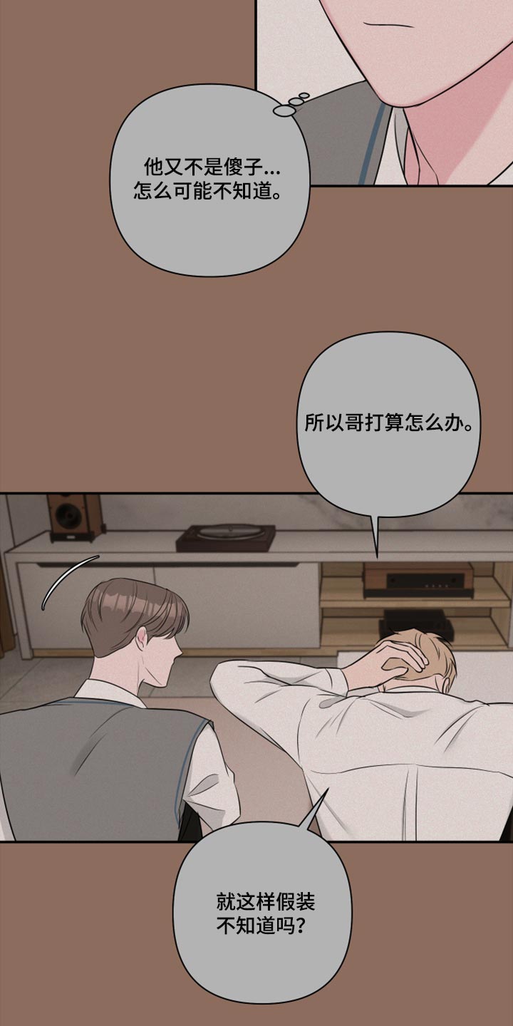 爱与激情之间漫画,第74章：【第二季】最坏的选择2图