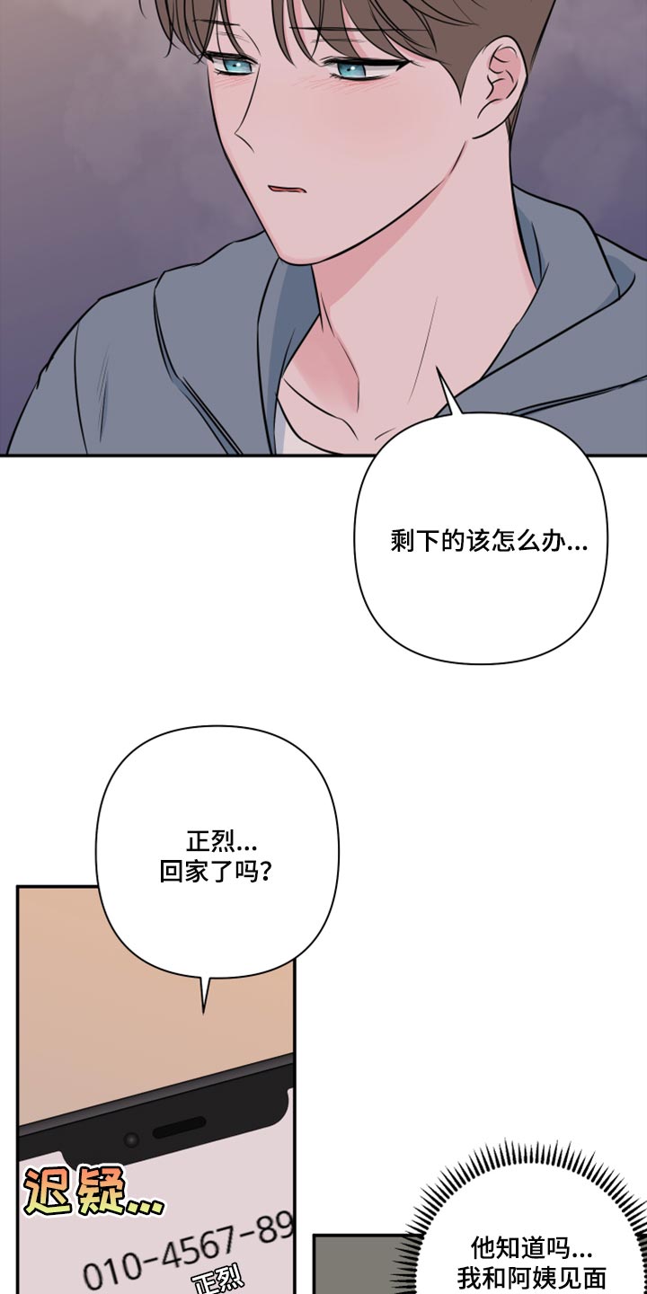 爱与激情之间漫画,第71章：【第二季】为什么对我这么好2图