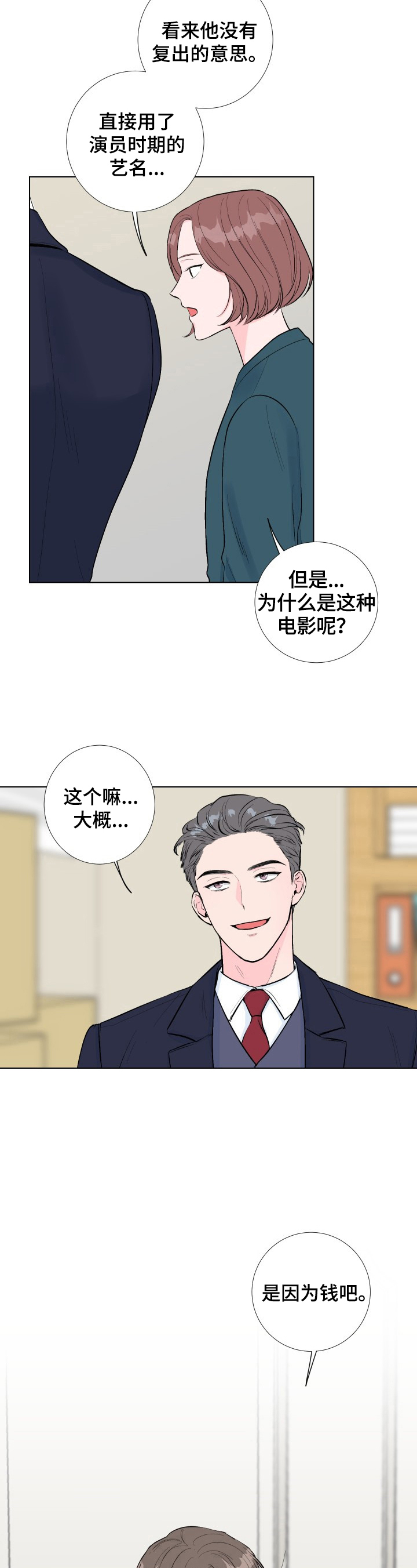 爱与激情之间漫画,第1章：买东西1图