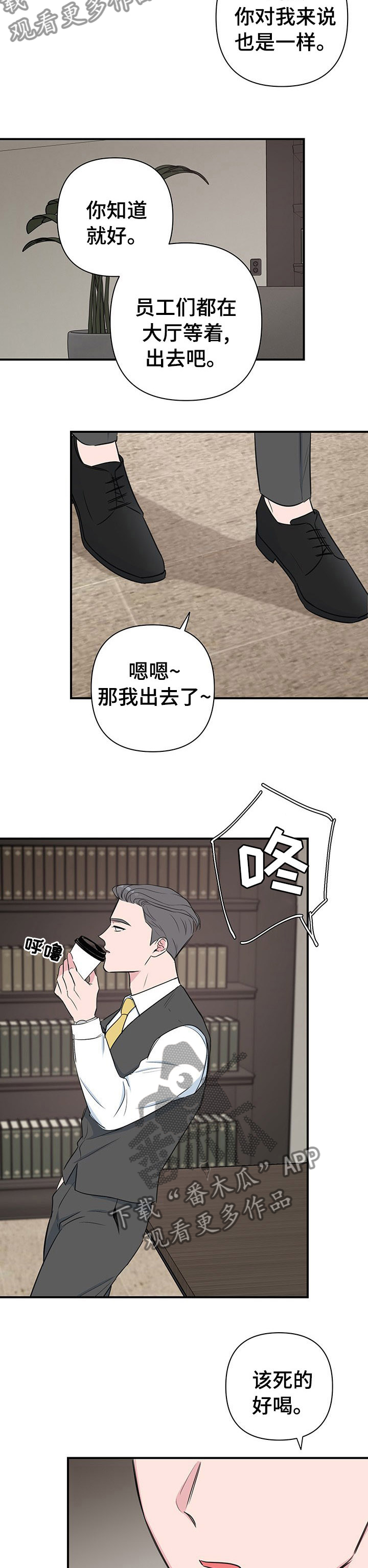 爱与激情之间漫画,第46章：第一个客人1图