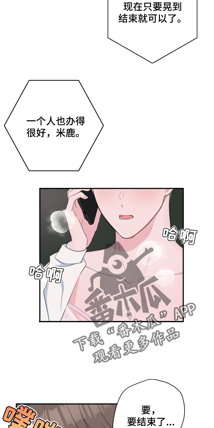 爱与激情之间漫画,第60章：【第二季】想象我在你身边1图