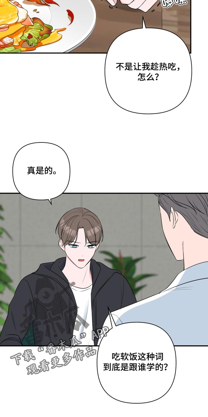 爱与激情之间漫画,第78章：【第二季】绑架1图