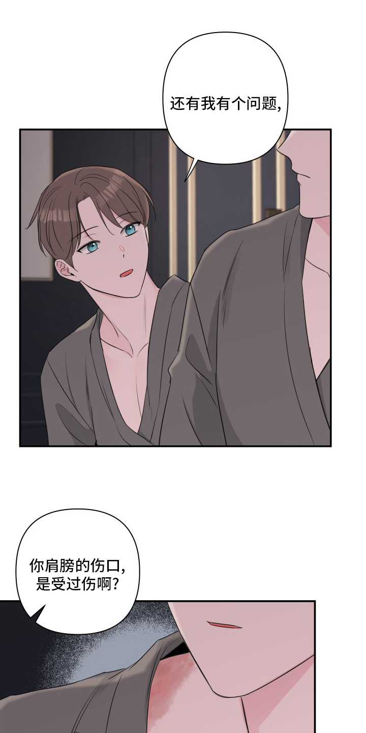 爱与激情之间漫画,第52章：【第二季】伤口2图