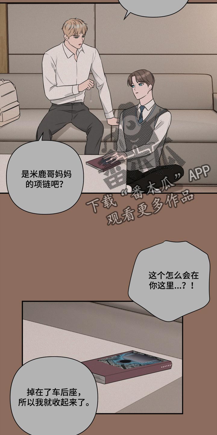 爱与激情之间漫画,第74章：【第二季】最坏的选择2图