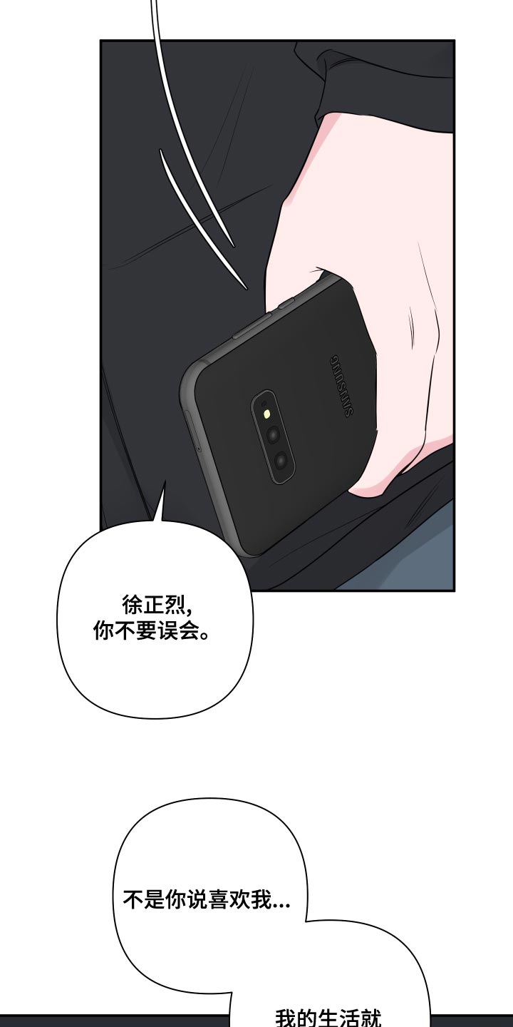 爱与激情之间漫画,第89章：【第二季】幸福的事1图