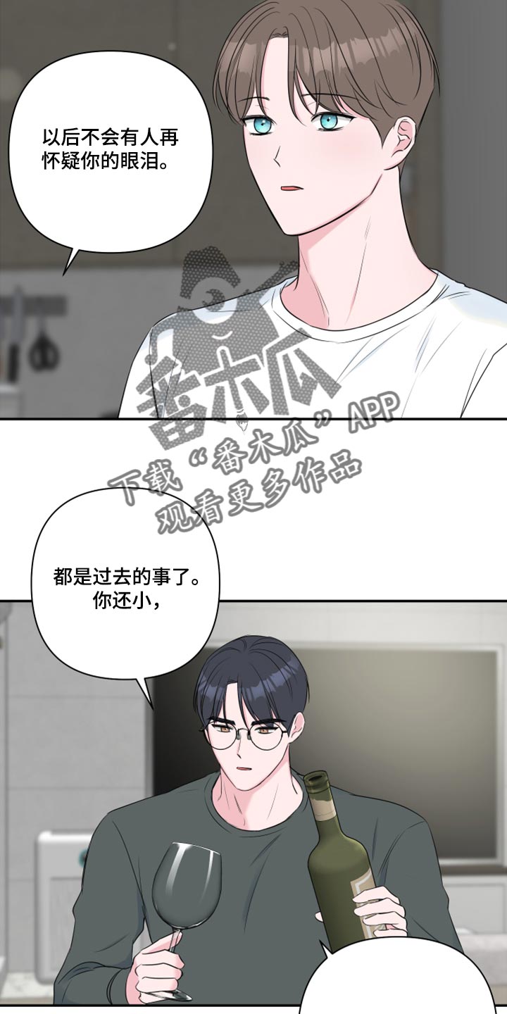 爱与激情之间漫画,第75章：【第二季】质疑你的眼泪的人1图