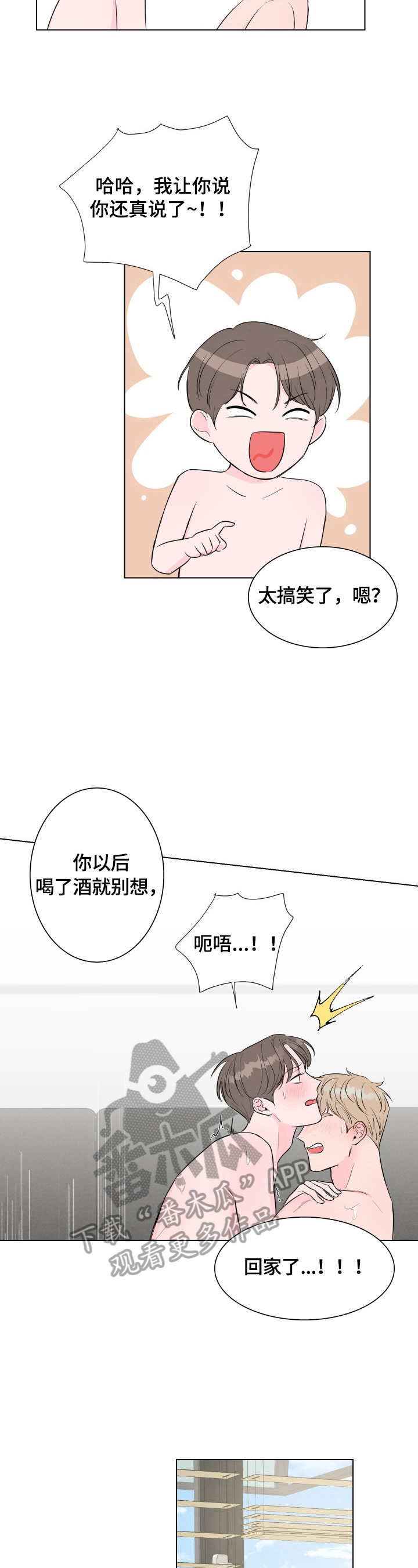 爱与激情之间漫画,第13章：醒了1图