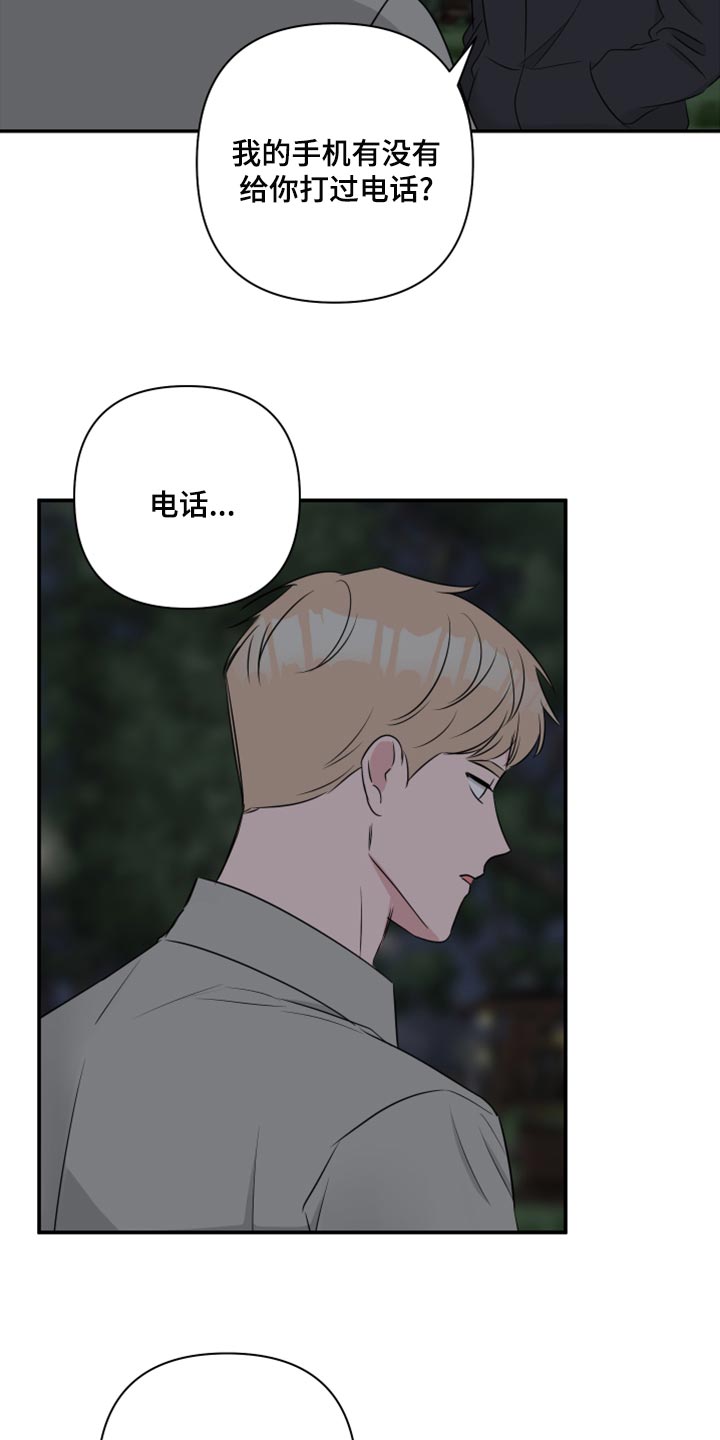 爱与激情之间漫画,第83章：【第二季】困扰1图